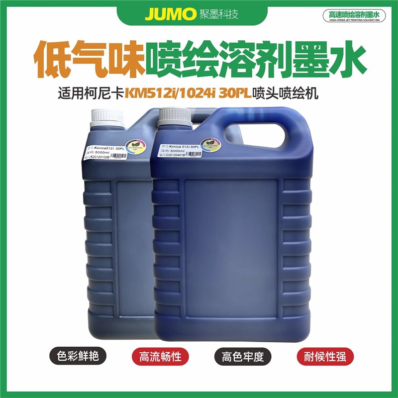 喷绘机溶剂墨水油墨适用柯尼卡512i/1024i 30PL高速低气味广告油