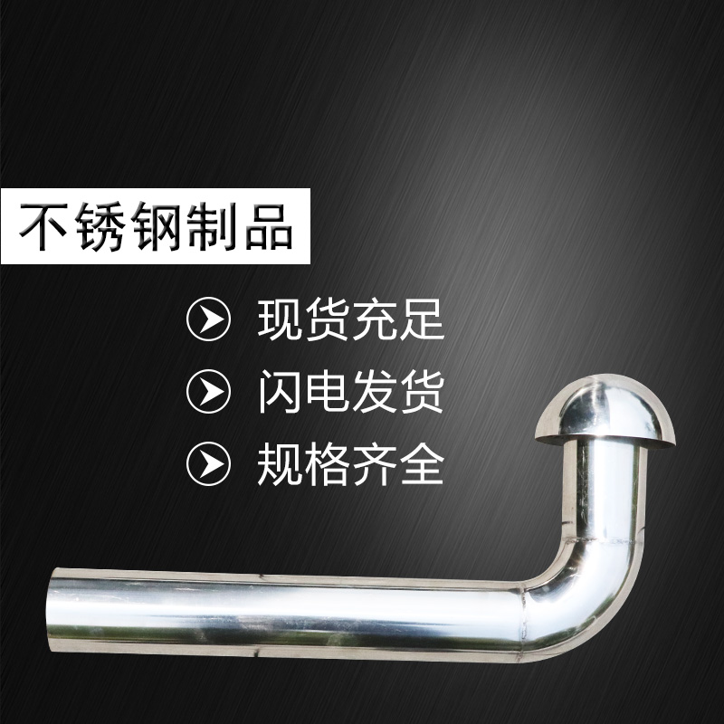 屋面不锈钢燃气热水器排气管出气孔油烟机管罩防风屋顶防雨换罩帽