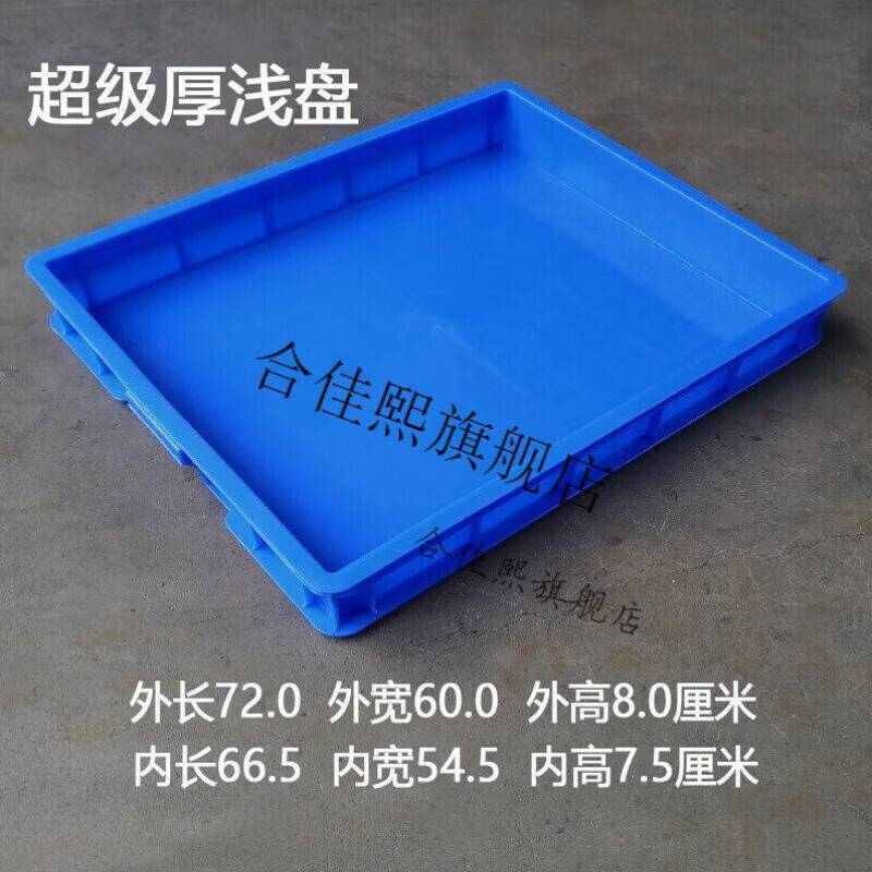 合佳熙塑胶周转箱特大号塑料盒方盘商用物料托盘加长方形零件浅盘