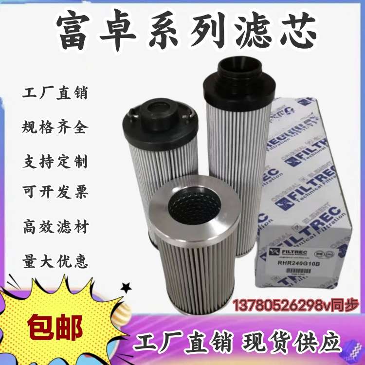 富卓滤芯A150C25 D930G10A A-1-50-C10 R731G25 R623C10R工厂直销