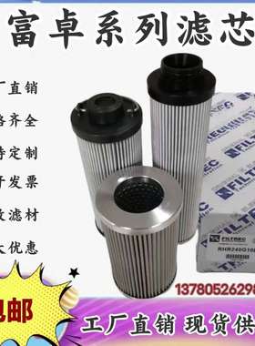 富卓滤芯A150C25 D930G10A A-1-50-C10 R731G25 R623C10R工厂直销