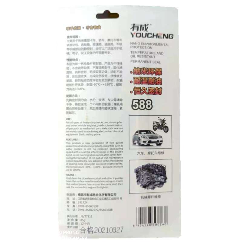 有成588耐高温平面密封胶机械密封胶螺纹接口电子免垫片密封胶