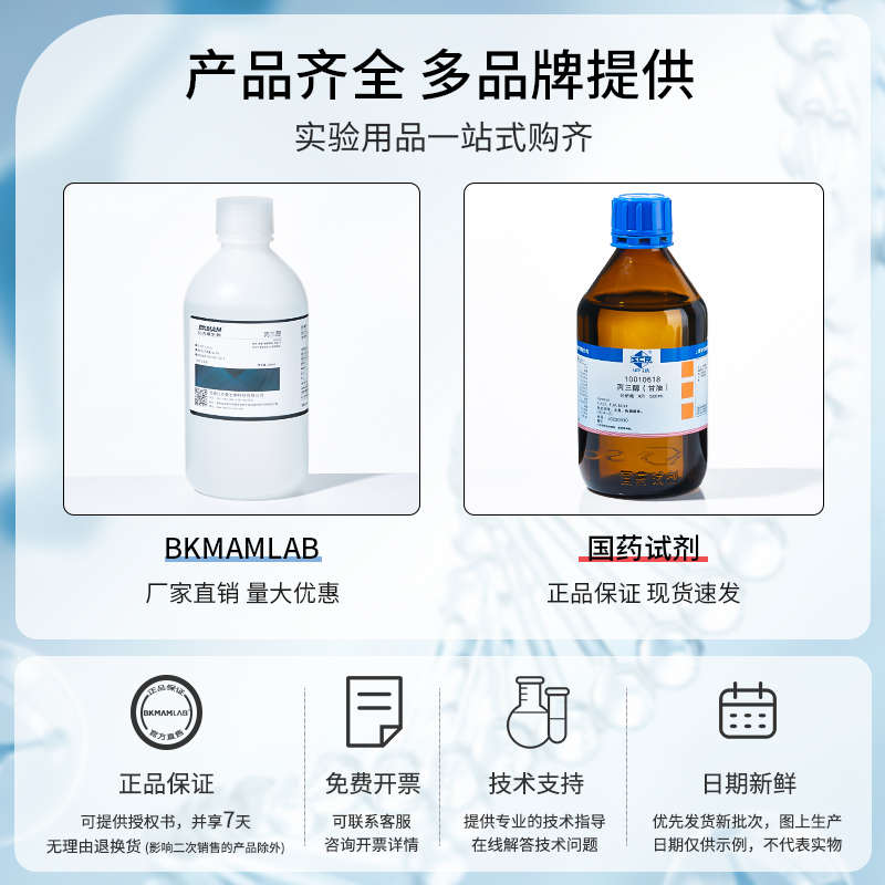 国药1.4丁二醇溶液分析纯实验室1,4二羟基丁烷试剂BDO液体增湿
