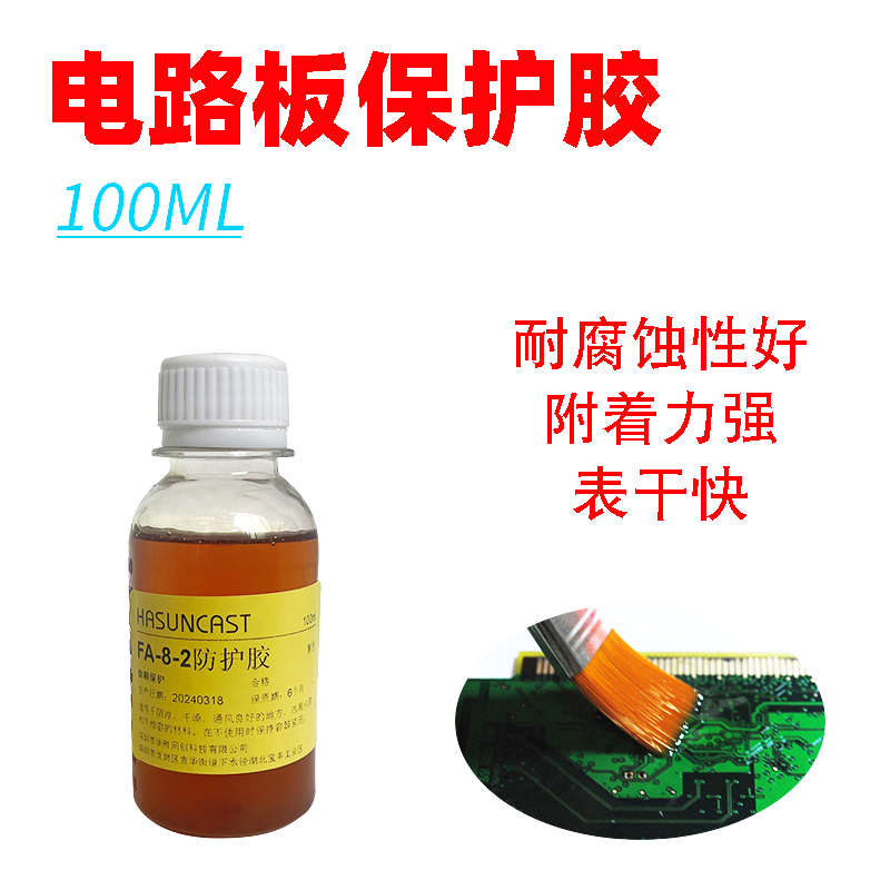 防聚氨酯防水fa-涂覆电路板漆-耐腐蚀胶8胶2三韧性三防茶色快干