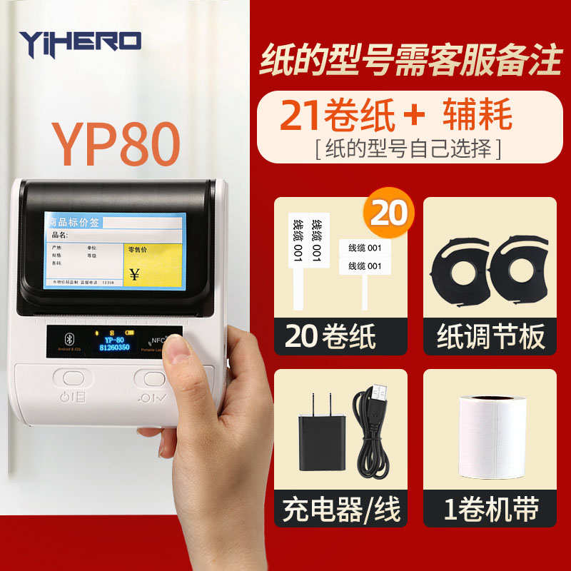 打印机网线和标打机便携式手持通信机房标签打yp80线缆谊码