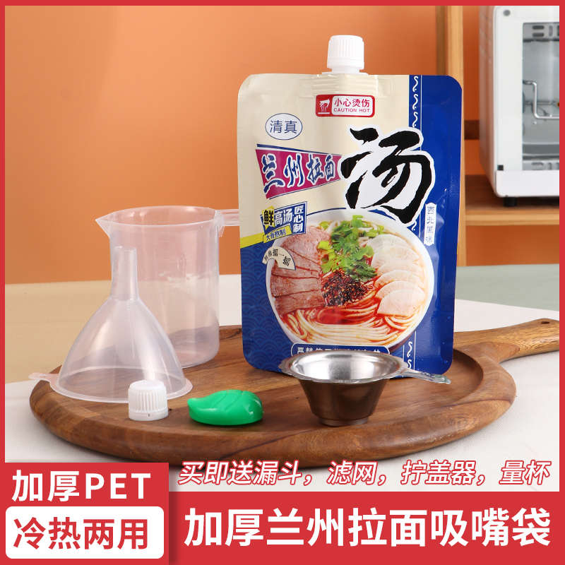 兰州拉面外卖汤袋牛肉保温汤袋一次性打包米粉火锅汤底分装袋商用