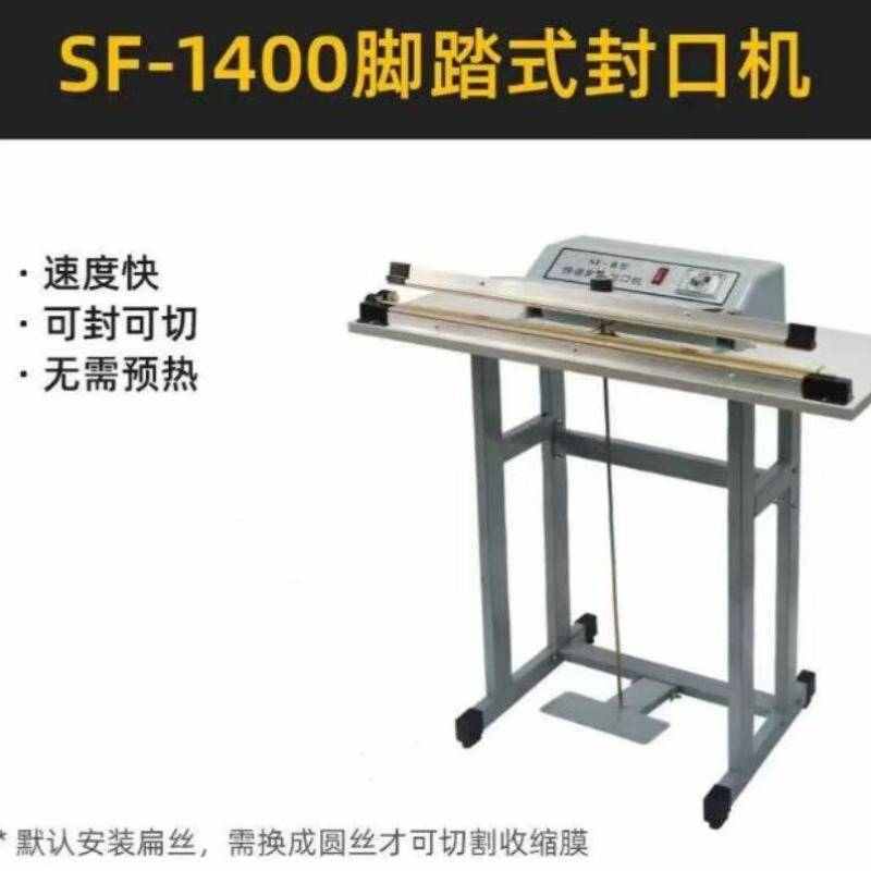 须特XUTE商用小型立式脚踏封口机收缩膜封切机XT-SF-1400脚踏