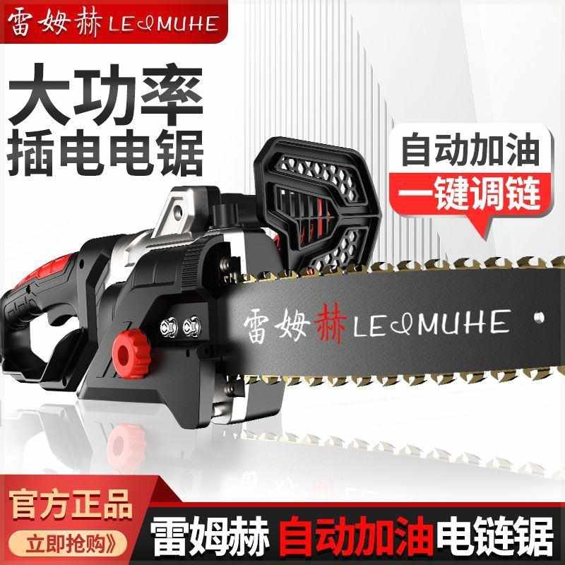 雷姆赫电锯家用多功能手持伐木锯大功率电链锯木工手提小型链条锯