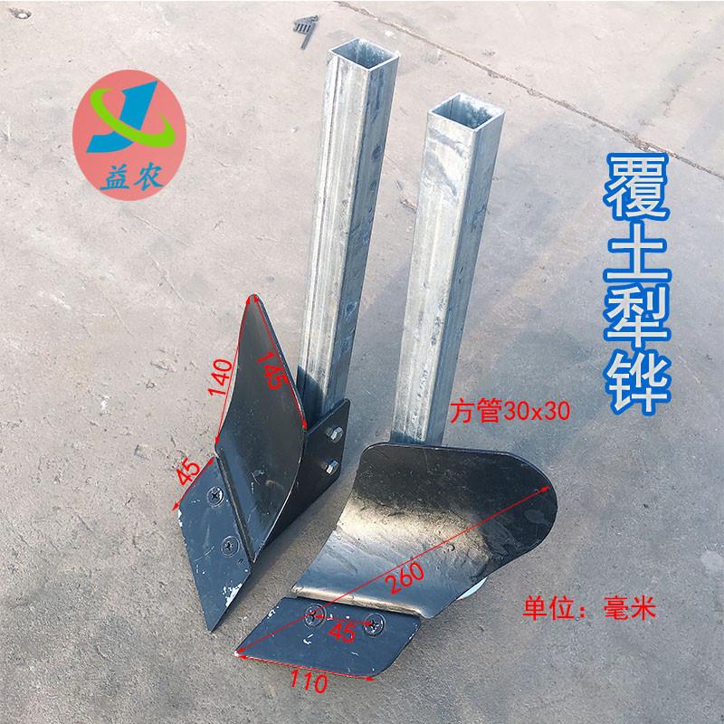 地膜机上的前后犁铧开沟覆土犁微耕机翻土犁地覆膜机配件开沟盖土