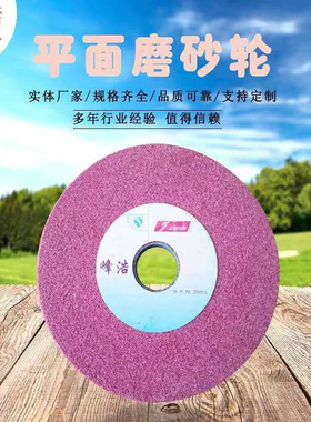 峰浩铬钢玉180-13-31.75PA红钢玉打磨淬火硬件红色手摇小磨床砂轮