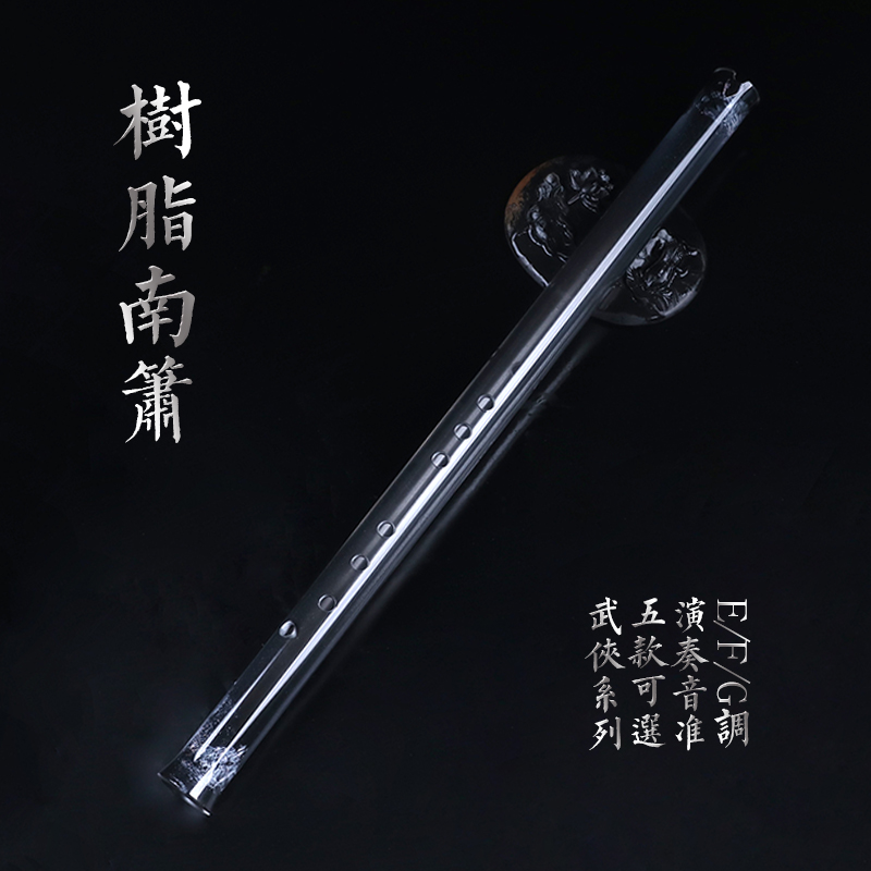 树脂箫 精品大头南箫演奏八孔短萧乐器G潇古风裂可洗