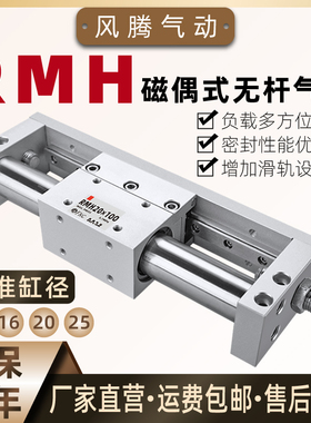 磁偶无杆气缸带导轨RMH10/16/20/25-50X100*150/200/300/400/500S