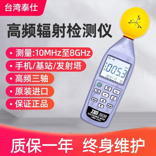 台湾泰仕TES-593R高频电磁波污染强度计电磁辐射仪便携自动手持式