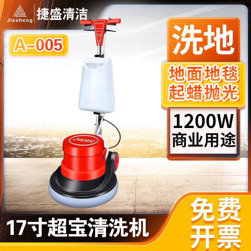 超宝A005多功能刷地机地毯清洗机抛光机地面地板起蜡擦地机