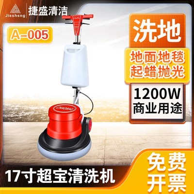 超宝A005多功能刷地机地毯清洗机抛光机地面地板起蜡擦地机