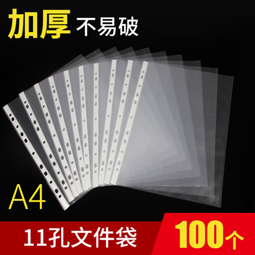 11孔文件袋透明A4活页文件袋防水收纳合同插页式文件套十一孔袋薄