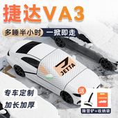 捷达VA3汽车遮雪挡防霜防雪防冻前挡风玻璃罩用品车衣车罩配件冬.