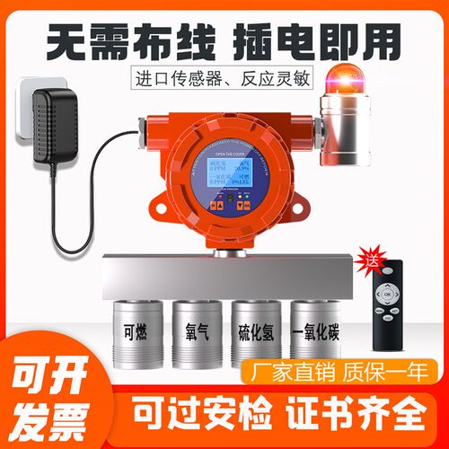 固定式四合一气体检测仪二合三可燃氧气硫化氢一氧化碳探测报警器