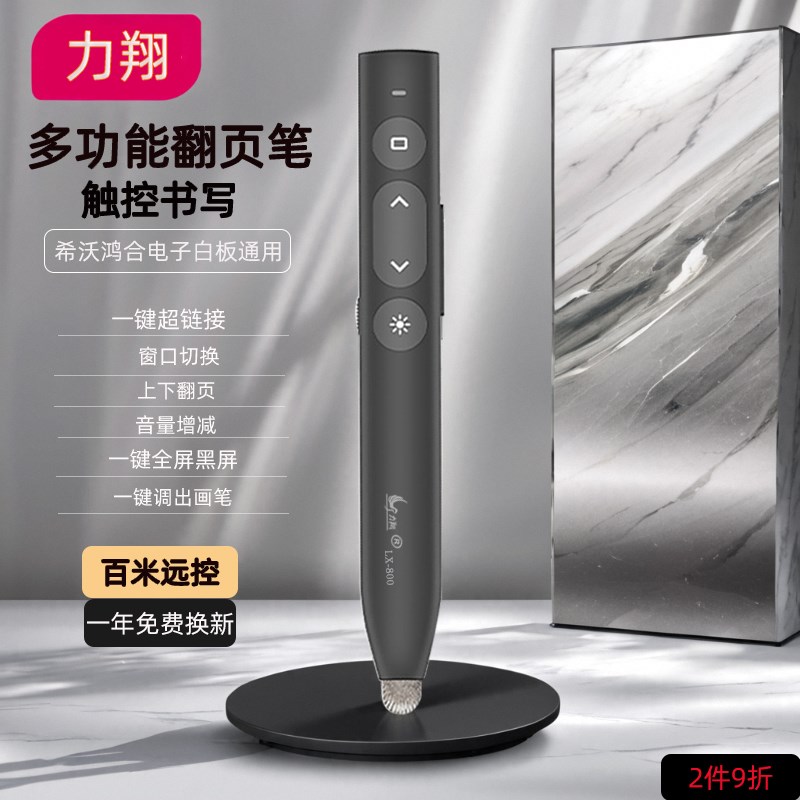 力翔LX800翻页笔ppt激光遥控笔适用希沃白板一体机教师课件触屏笔