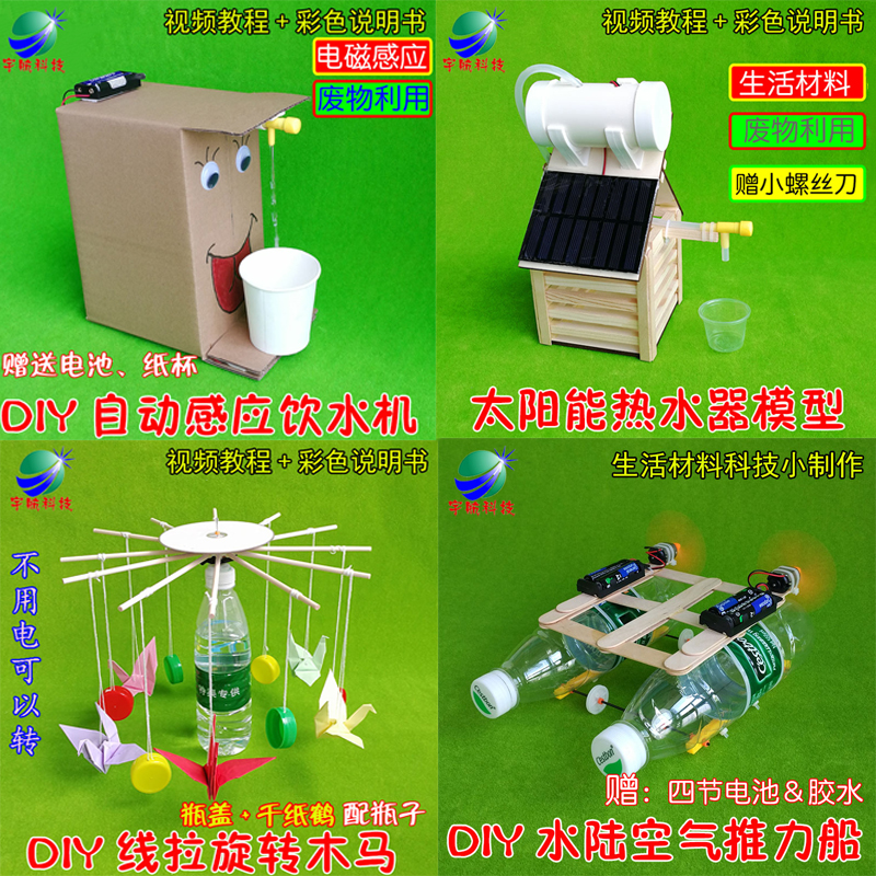 DIY科技小发明纸箱饮水机 拉线旋转木马 太阳能热水器 空气水陆船