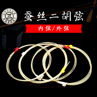丸三桥本二胡弦蚕丝琴弦通用型演奏全套内外高级弦线