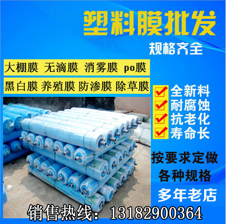 7丝10丝3米4米5米6米7米8米9米10米12米宽大棚膜流滴膜无滴膜蓝膜