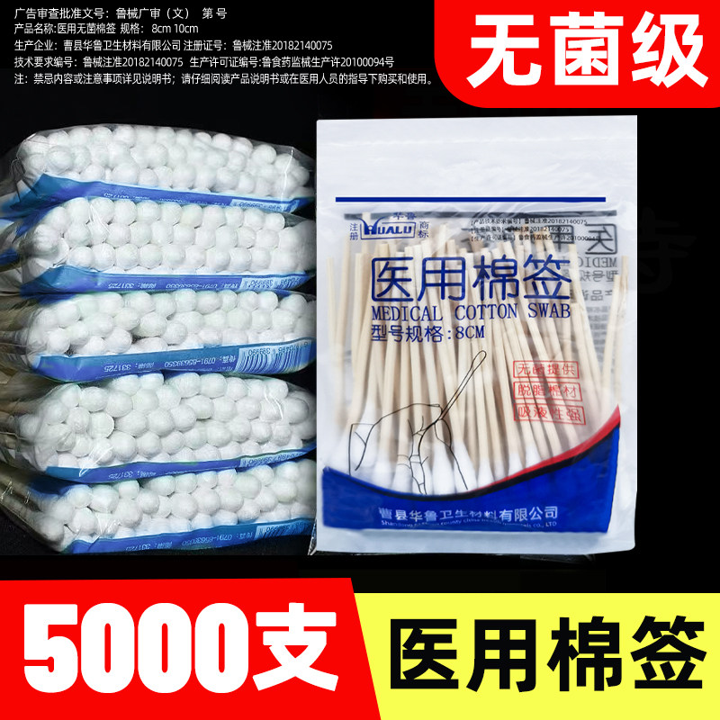 医用无菌棉签一次性灭菌棉花棒