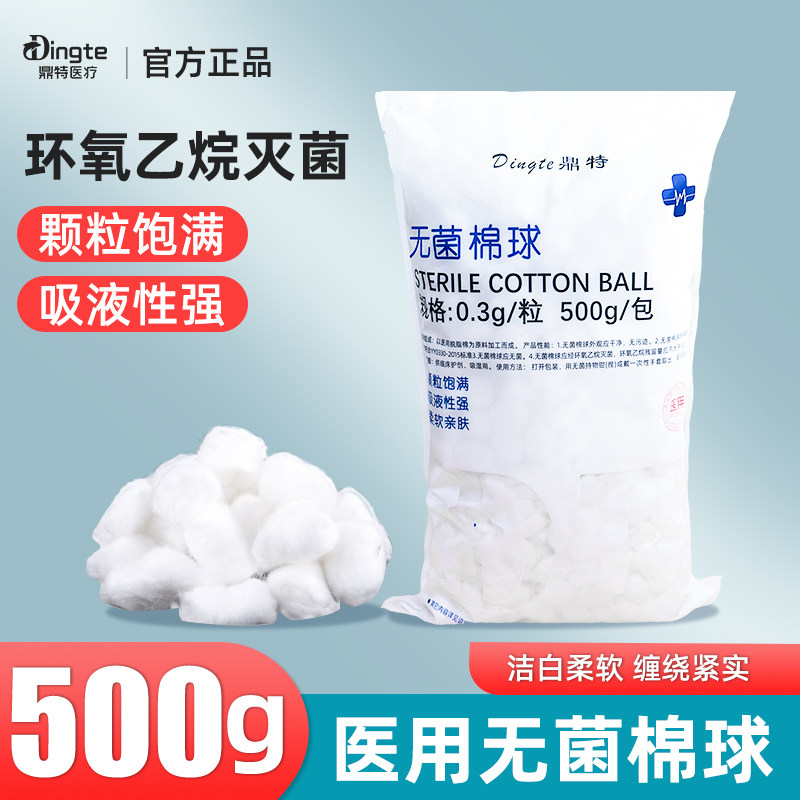 医用无菌棉球500g大包灭菌棉花球