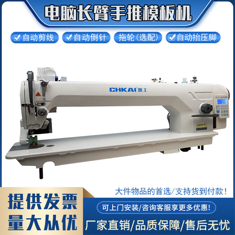 惠工电脑长臂车工业电动多功能缝纫机厚料模板羽绒行棉机绗缝,五金/工具,机床,淘宝优惠券,粉丝福利购,淘宝优惠卷