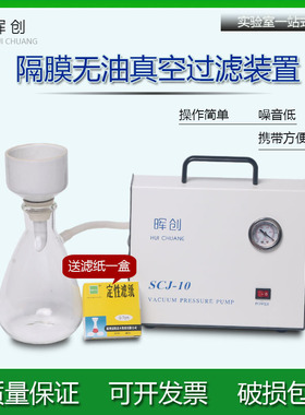 隔膜真空泵SCJ-10抽滤装置250/500/1000ml真空过滤瓶过滤杂质漏斗