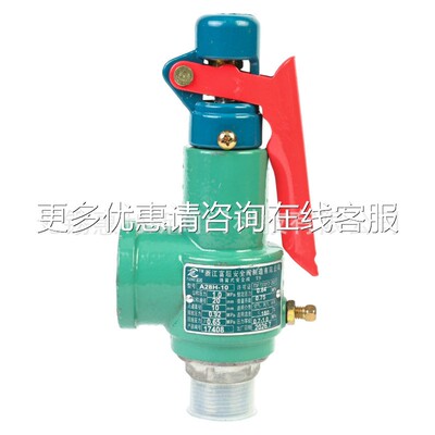 锅炉储气泄压配富A2H?10带手柄超MAGA-102丝扣安全阀弹件簧全8启
