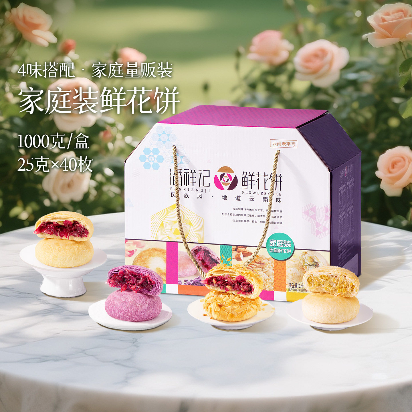 潘祥记玫瑰鲜花饼零食礼包零食中式糕点心玫瑰花饼礼盒云南特产