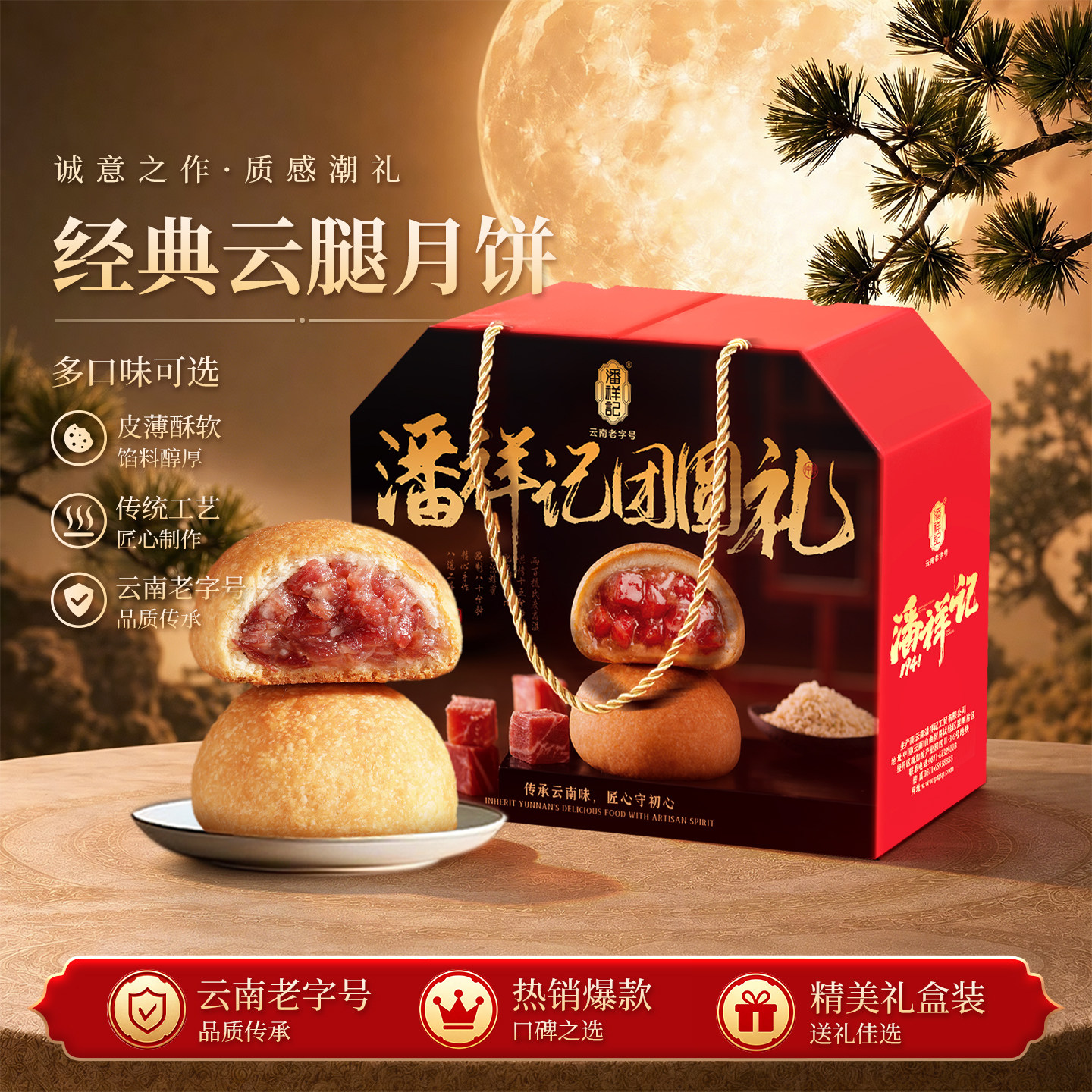 潘祥记云腿月饼酥皮月饼传统糕点心下午茶点云南特产中秋礼盒团购