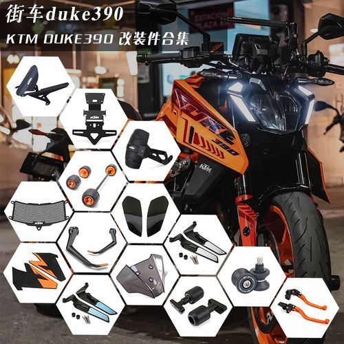 适用24款KTM DUKE390 改装水箱网后视镜防摔球大灯片风挡护弓配件
