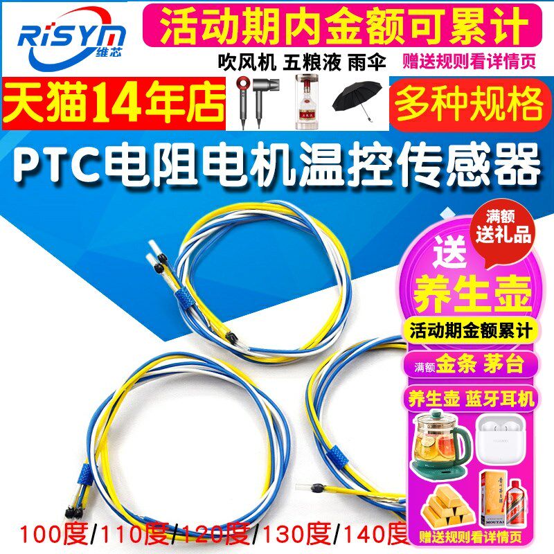 PTC热敏电阻 电机温控传感器 P01/P03单相/三相 电机绕组测温探头
