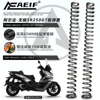 适用无极SR150GT 250GT SR4 MAX C400X前减震加强弹簧阿尔法65mn