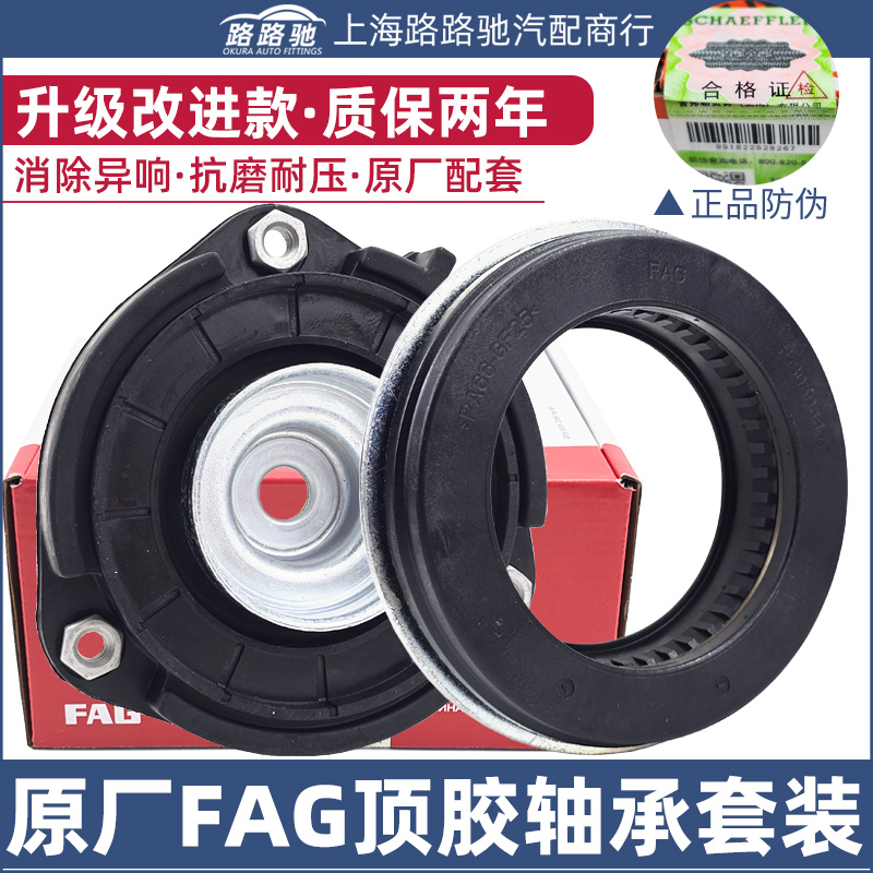 速腾途观迈腾CC途安高6明昊锐新帕萨特前减震器顶胶压力平面轴承