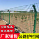 高速公路双边丝护栏网铁路护栏厂房围栏防护网果园围网圈地围栏网