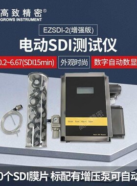 EZ-SDI-2电动SDI测试仪 SDI污染指数测定仪含增压泵4~20mA输出