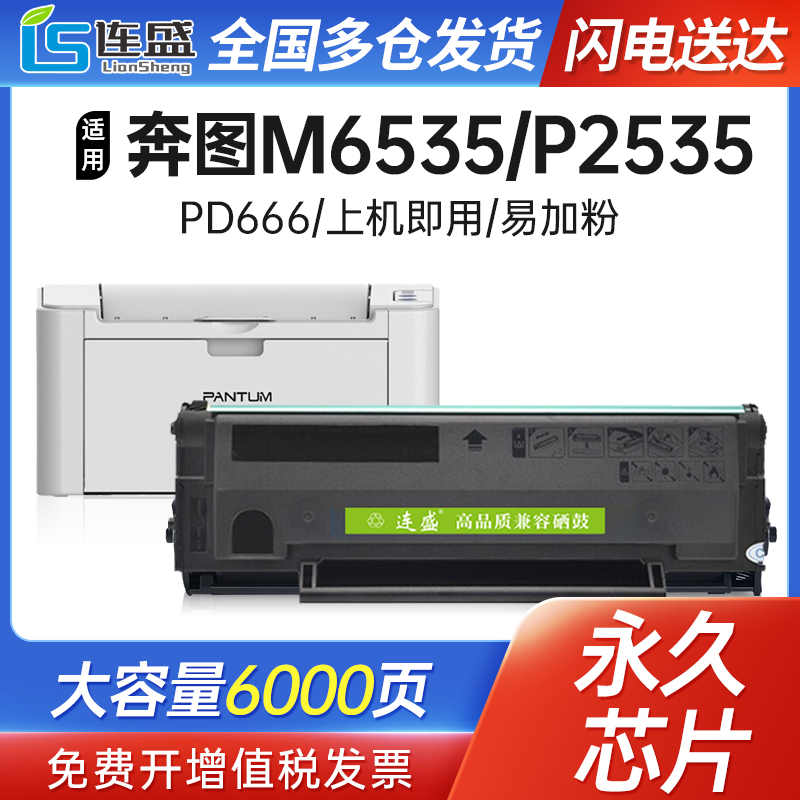 适用奔图m6535nw硒鼓pd666易加粉碳粉盒P2535NW打印复印一体机墨