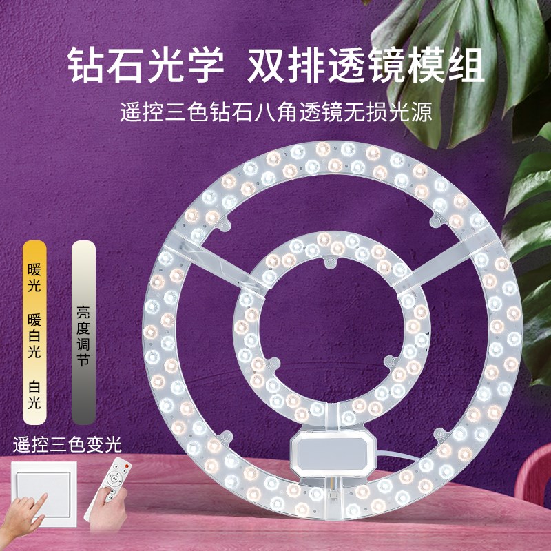遥控变光LED吸顶灯芯圆形灯盘家用灯管三色led灯盘替换光源超亮