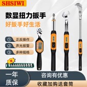 思为迷你数显扭力扳手高精度扭力扳手高精度力矩扳手扭矩扳手可调
