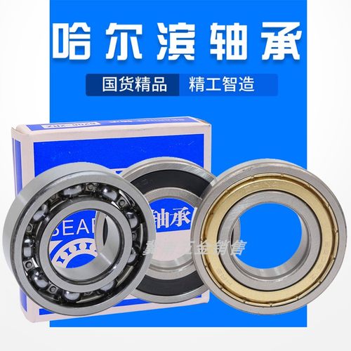 哈尔滨轴承6208 6209 6210 6211 6212 6213 6214 6215 ZZ 2Z 2RS