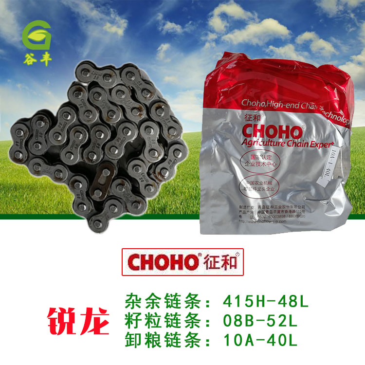 沃得锐龙收割机配件2号搅龙杂余籽粒链条高位卸粮链条原厂征和