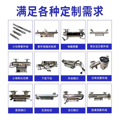 管道式过流式紫外线消毒器杀菌器养殖中压明渠排架灭菌器污水处理