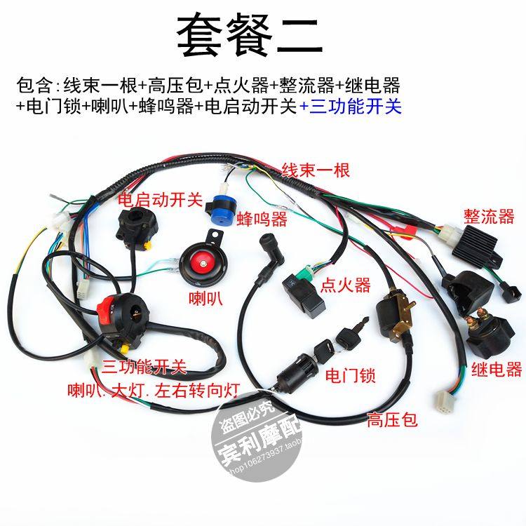 110-125沙滩车越野摩托车全车线路 点火器高压包 整流器 电器套件