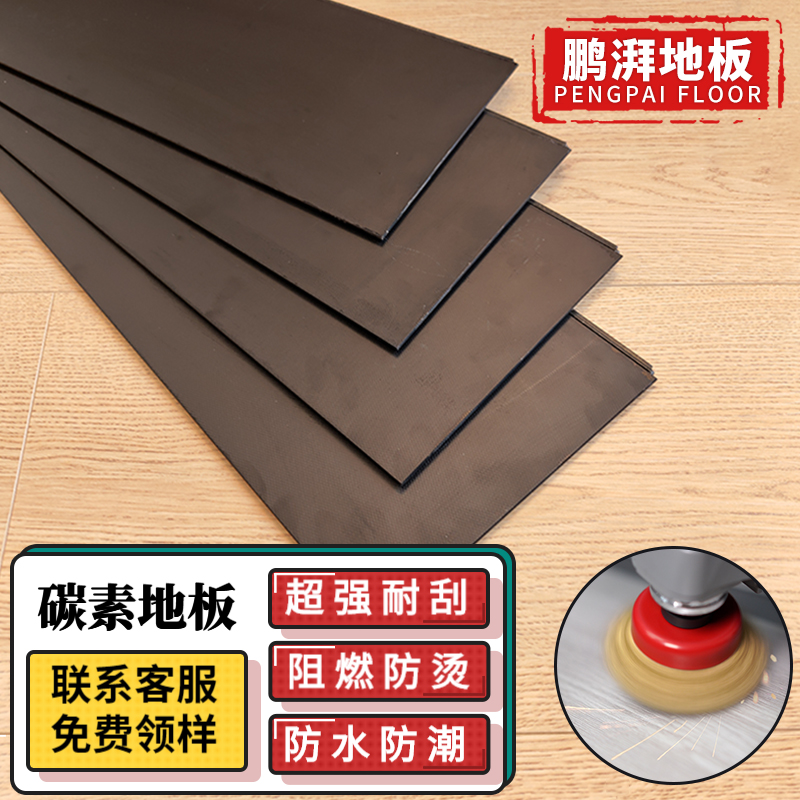 鹏湃碳素地板耐磨木纹环保工厂s石塑地板锁扣