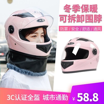 3c认证电动车全包头盔女式冬季保暖防风全盔男四季通用可拆卸围脖