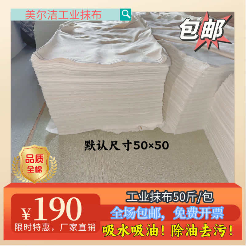 擦机布苏州厂家直销白色工业抹布吸油吸水不卷边不掉毛