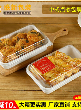 中式糕点盒子点心一次性塑料肉松小贝麻花包装盒空盒